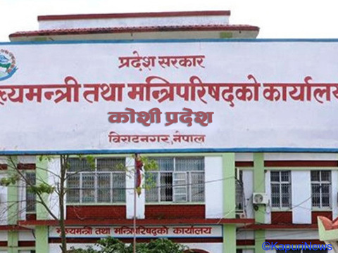 एमाले र नेकपा बीच सहमति: कोशीमा एमालेकै नेतृत्वमा सरकार बन्ने एमाले र नेकपा बीच सहमति: कोशीमा एमालेकै नेतृत्वमा सरकार बन्ने