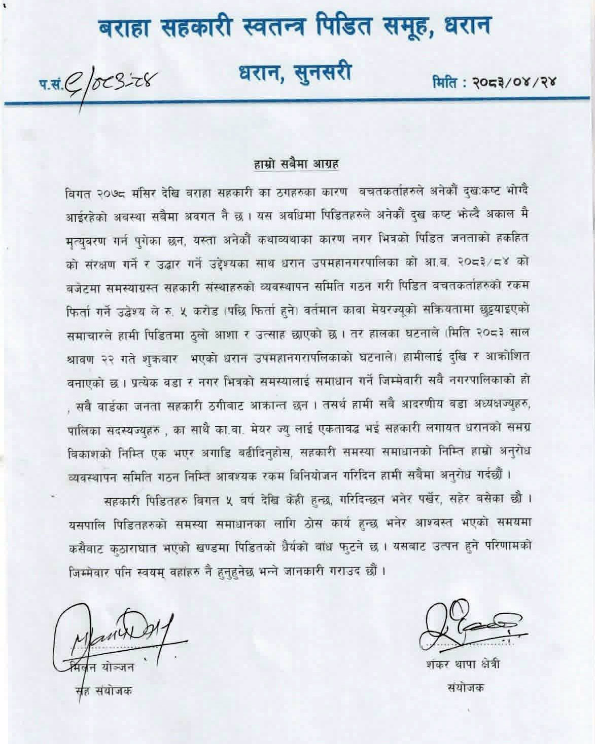 baraha pidit PR NEW