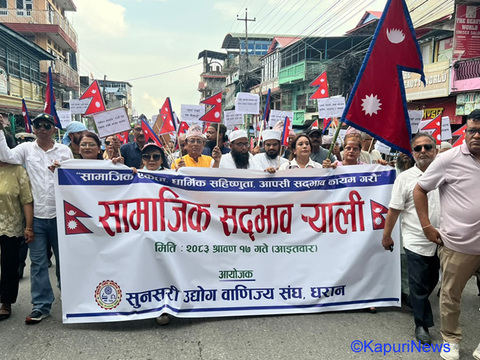 धरानमा सुनसरी उद्योग वाणिज्य संघव्दारा सामाजिक सद्भाव र्‍याली