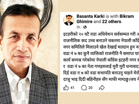 इटहरी काँग्रेस : आकाङ्क्षीलाई उम्मेदवार बन्नै दिइएन, अनिच्छुक नरबहादुर बने सभापति इटहरी काँग्रेस : आकाङ्क्षीलाई उम्मेदवार बन्नै दिइएन, अनिच्छुक नरबहादुर बने सभापति