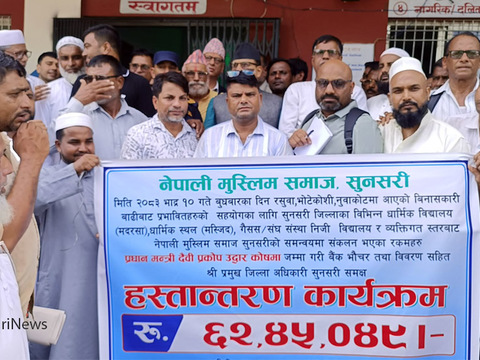 प्रधानमन्त्री उद्धार कोषमा सुनसरी मुस्लिम समाजको ६२ लाख 